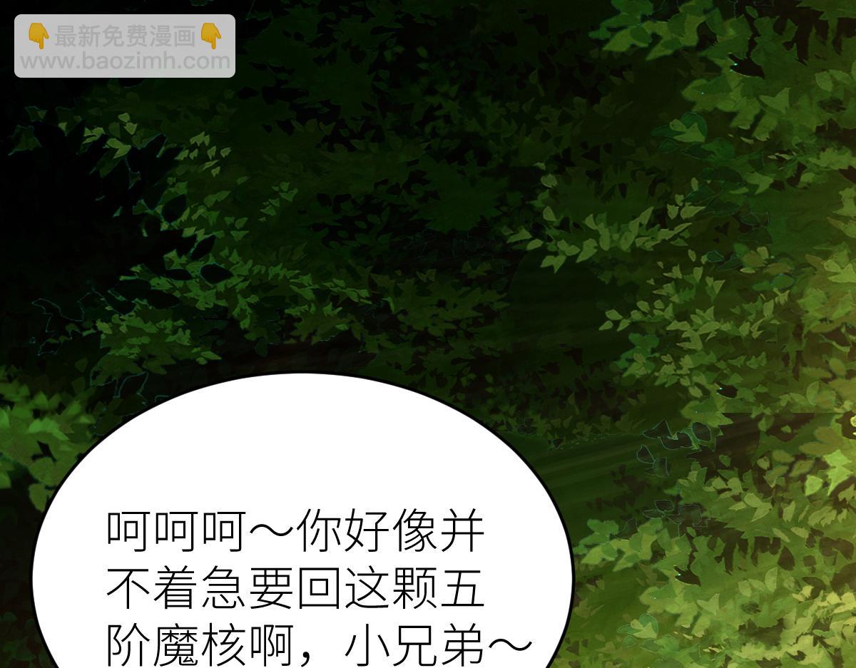 混沌劍神 - 83、大地聖師何懼哉！(1/3) - 4