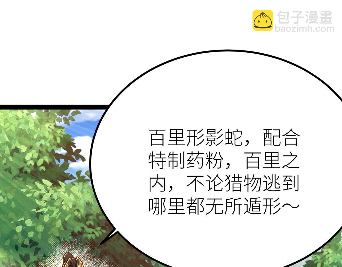 混沌劍神 - 83、大地聖師何懼哉！(1/3) - 6