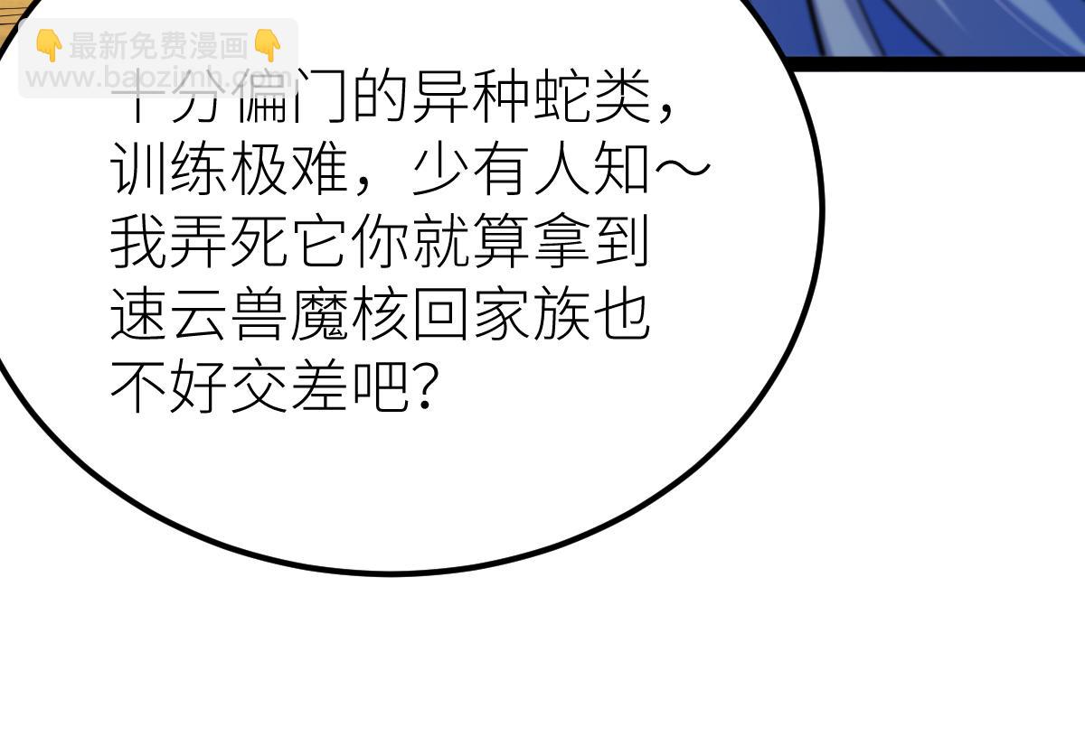 混沌劍神 - 83、大地聖師何懼哉！(1/3) - 8