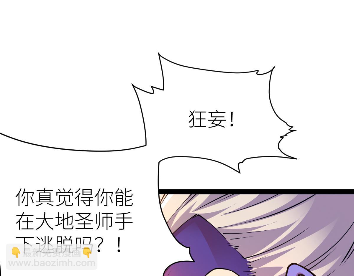 混沌劍神 - 83、大地聖師何懼哉！(2/3) - 3