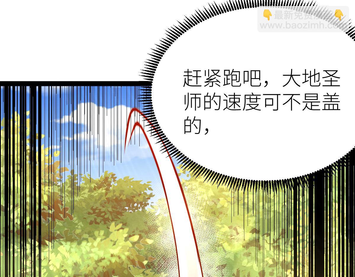 混沌劍神 - 83、大地聖師何懼哉！(2/3) - 1