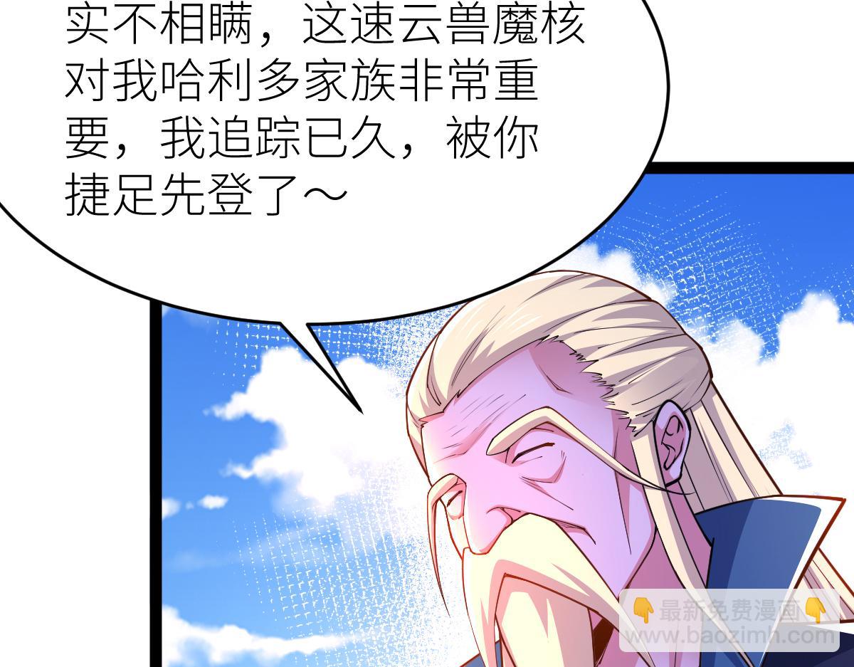 混沌劍神 - 83、大地聖師何懼哉！(1/3) - 1