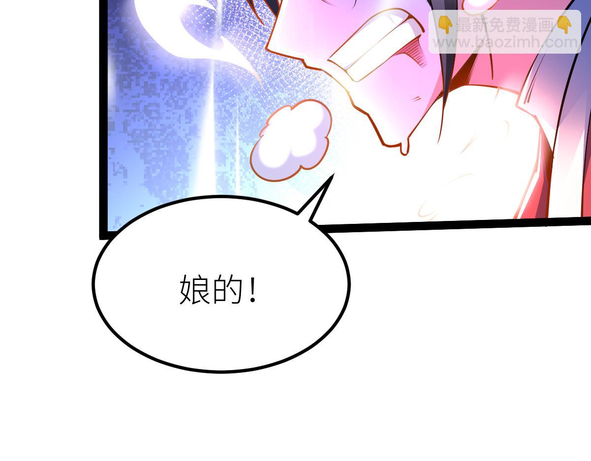 混沌劍神 - 83、大地聖師何懼哉！(2/3) - 6