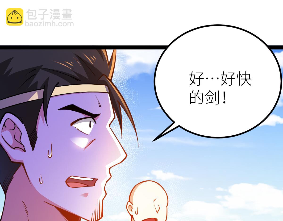 混沌劍神 - 85、紫青之威！(3/4) - 3