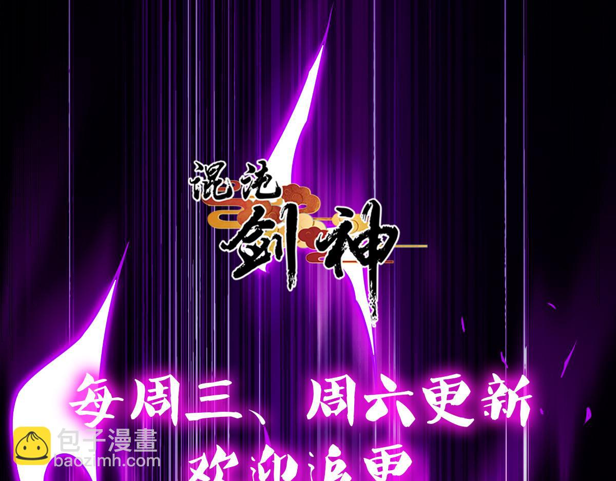 混沌劍神 - 85、紫青之威！(4/4) - 1