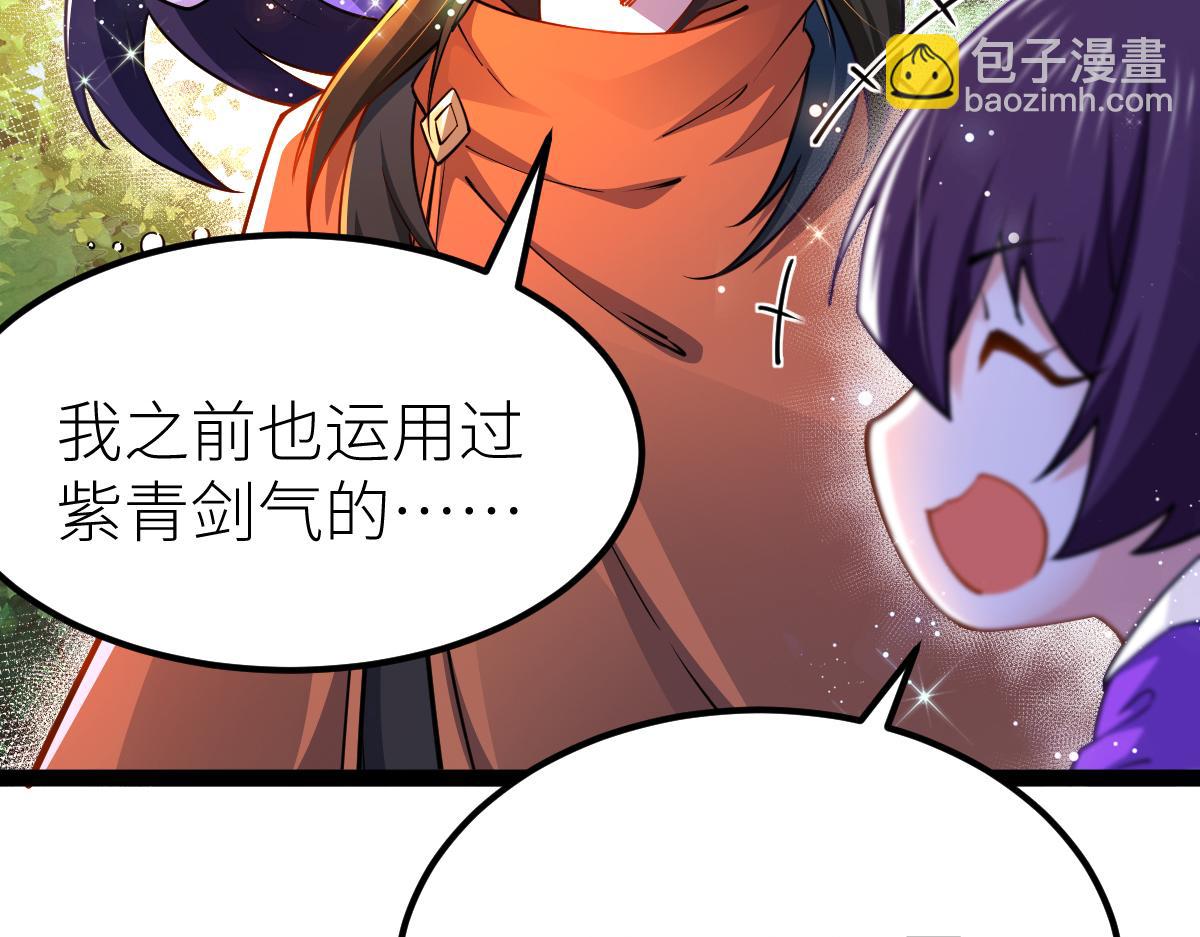 混沌劍神 - 85、紫青之威！(2/4) - 1