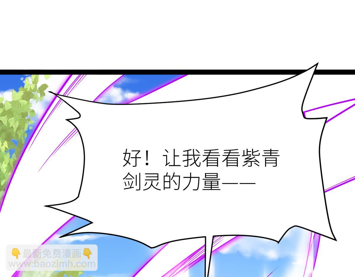 混沌劍神 - 85、紫青之威！(2/4) - 6