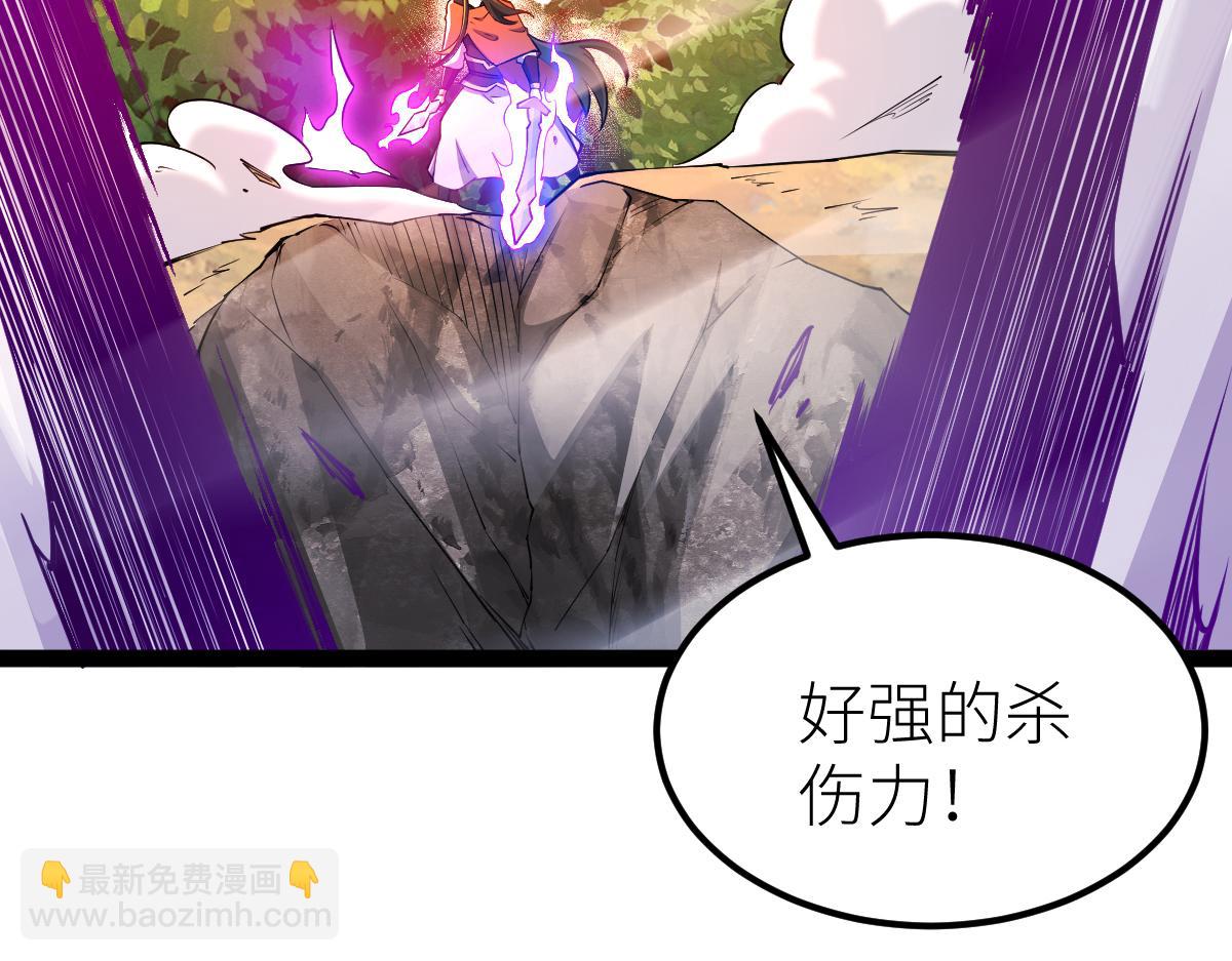 混沌劍神 - 85、紫青之威！(2/4) - 2