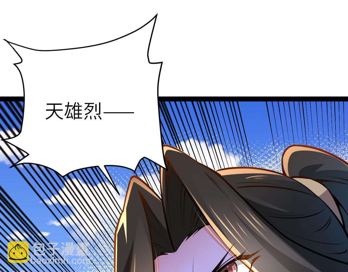 混沌劍神 - 89、天雄烈敗亡(3/4) - 5