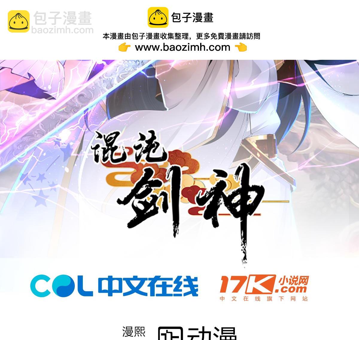 混沌劍神 - 89、天雄烈敗亡(1/4) - 2