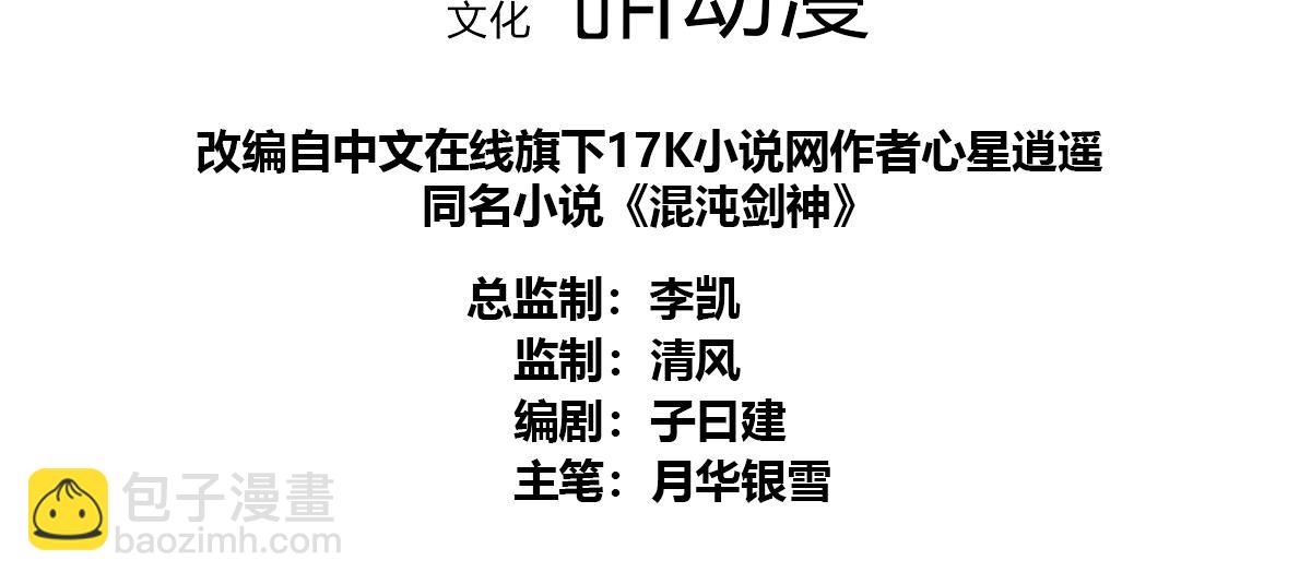 混沌劍神 - 89、天雄烈敗亡(1/4) - 3