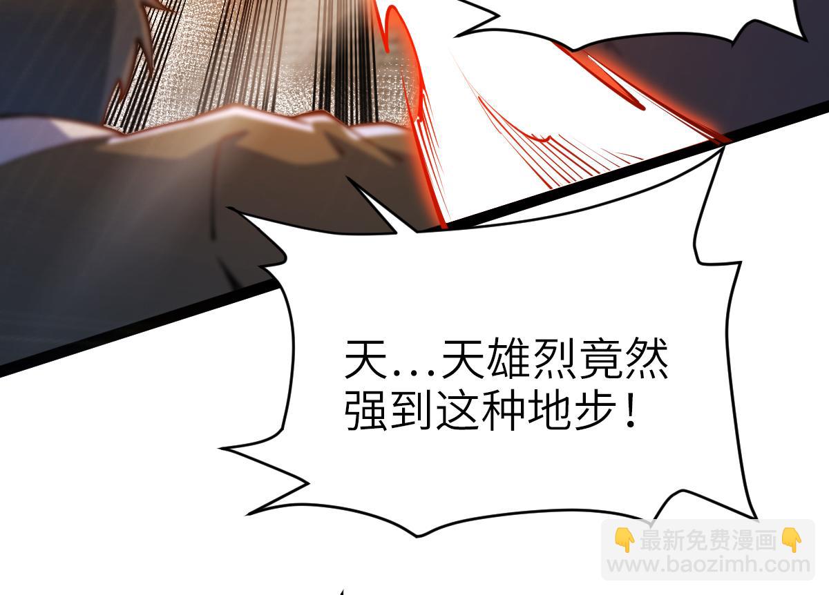 混沌劍神 - 89、天雄烈敗亡(2/4) - 1