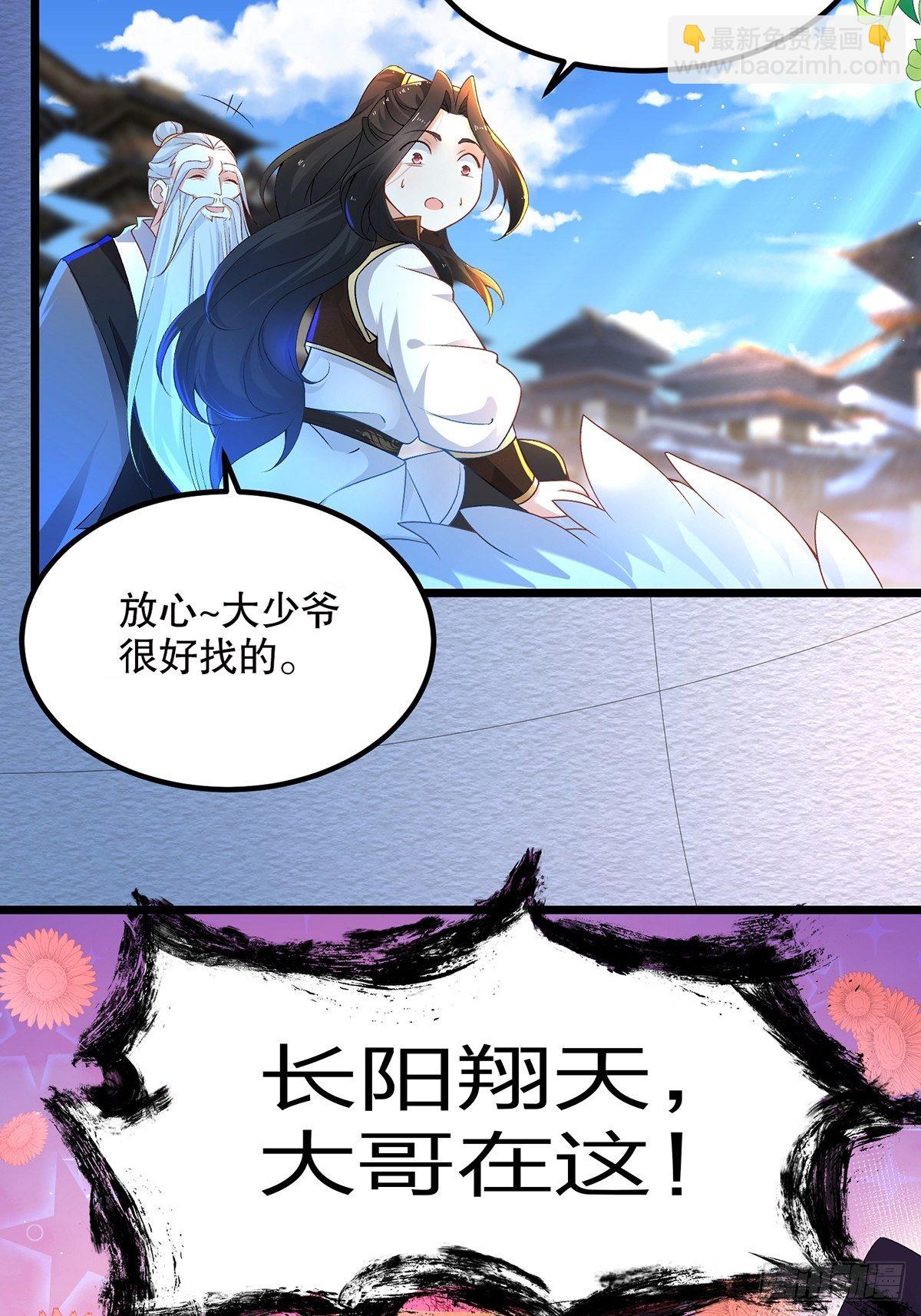 混沌劍神 - 09話、天降大哥 - 2