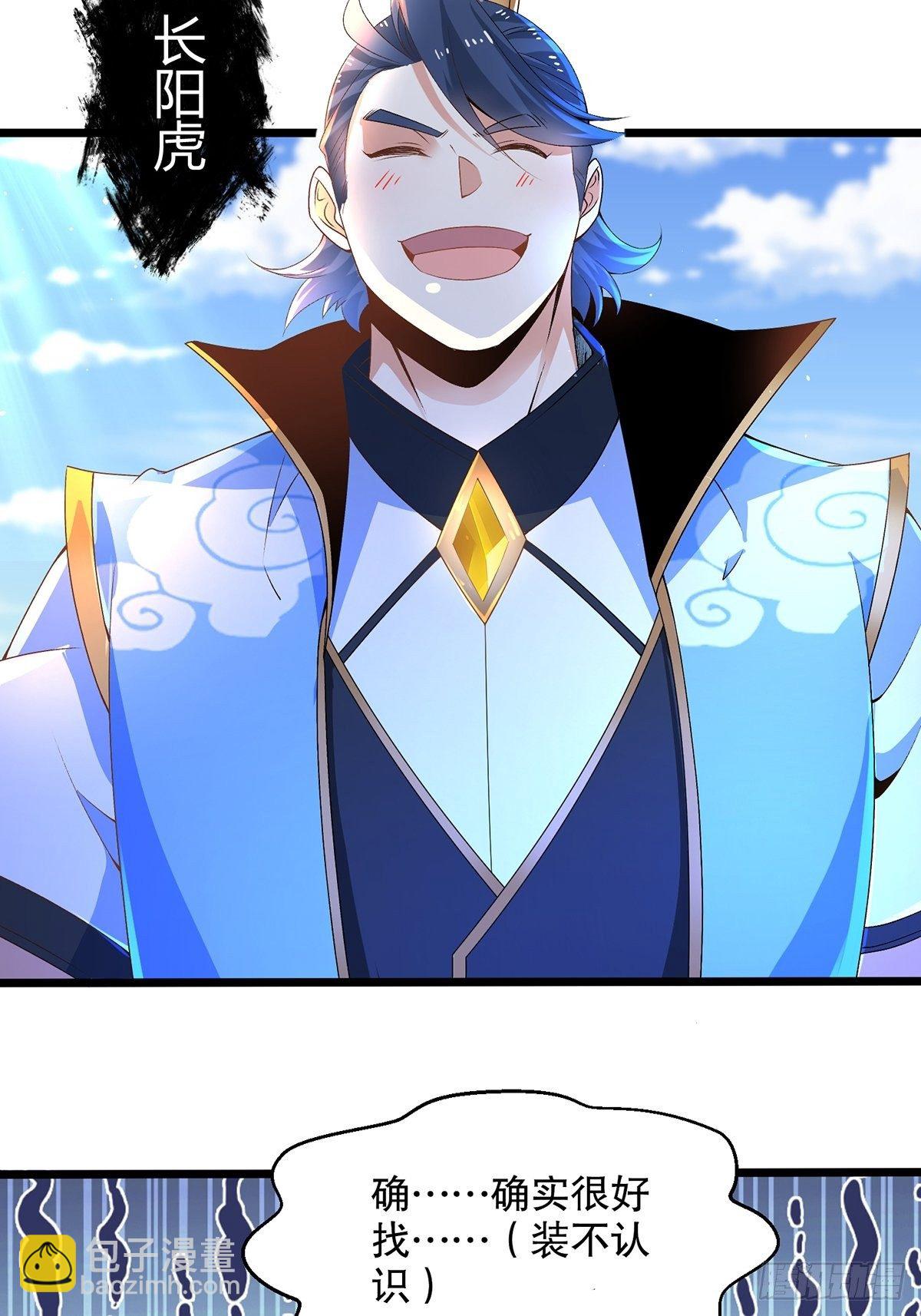 混沌劍神 - 09話、天降大哥 - 4