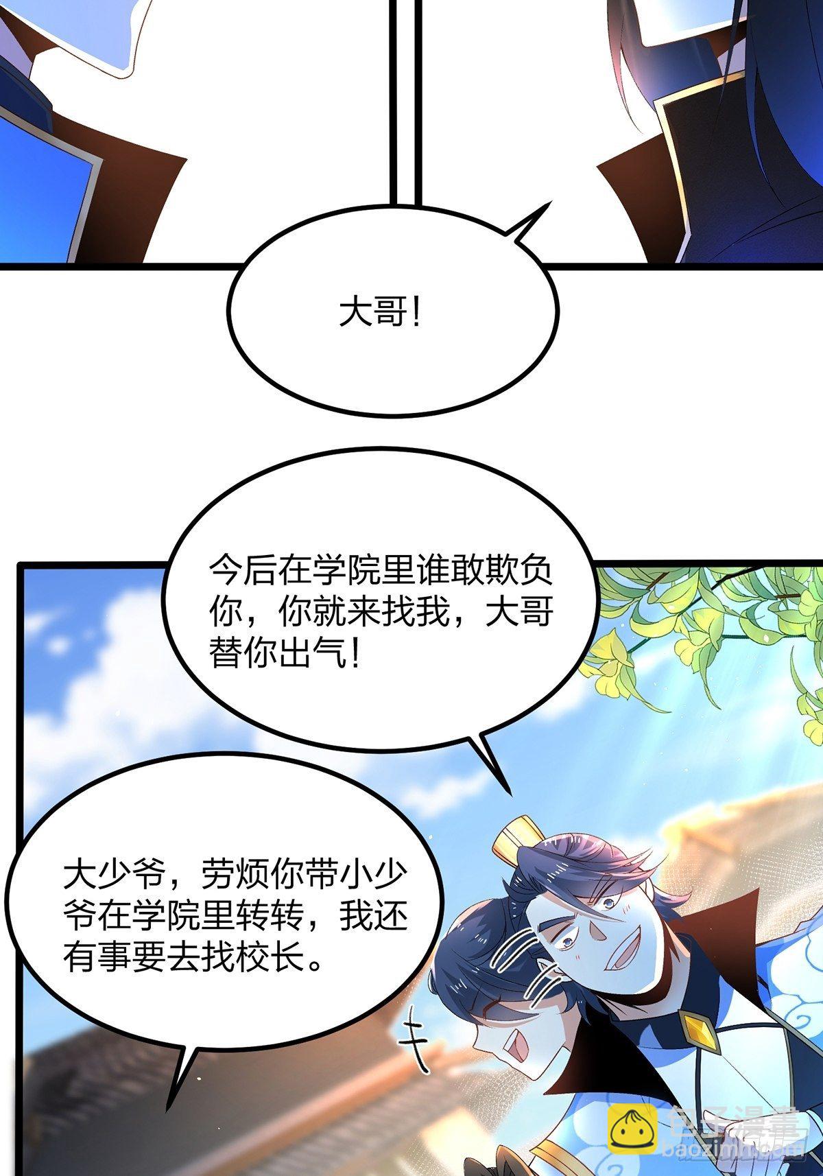 混沌劍神 - 09話、天降大哥 - 1