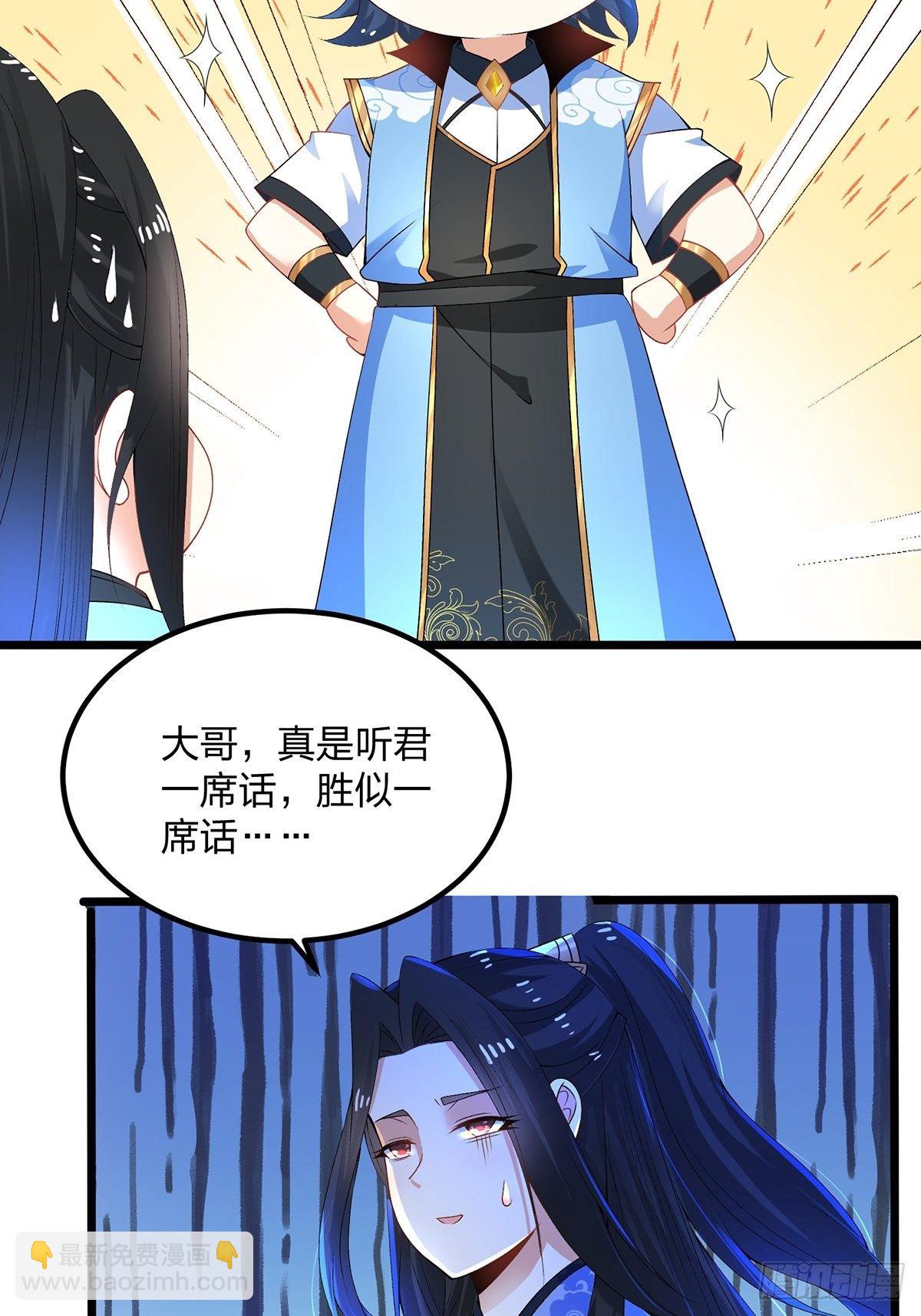 混沌劍神 - 09話、天降大哥 - 5