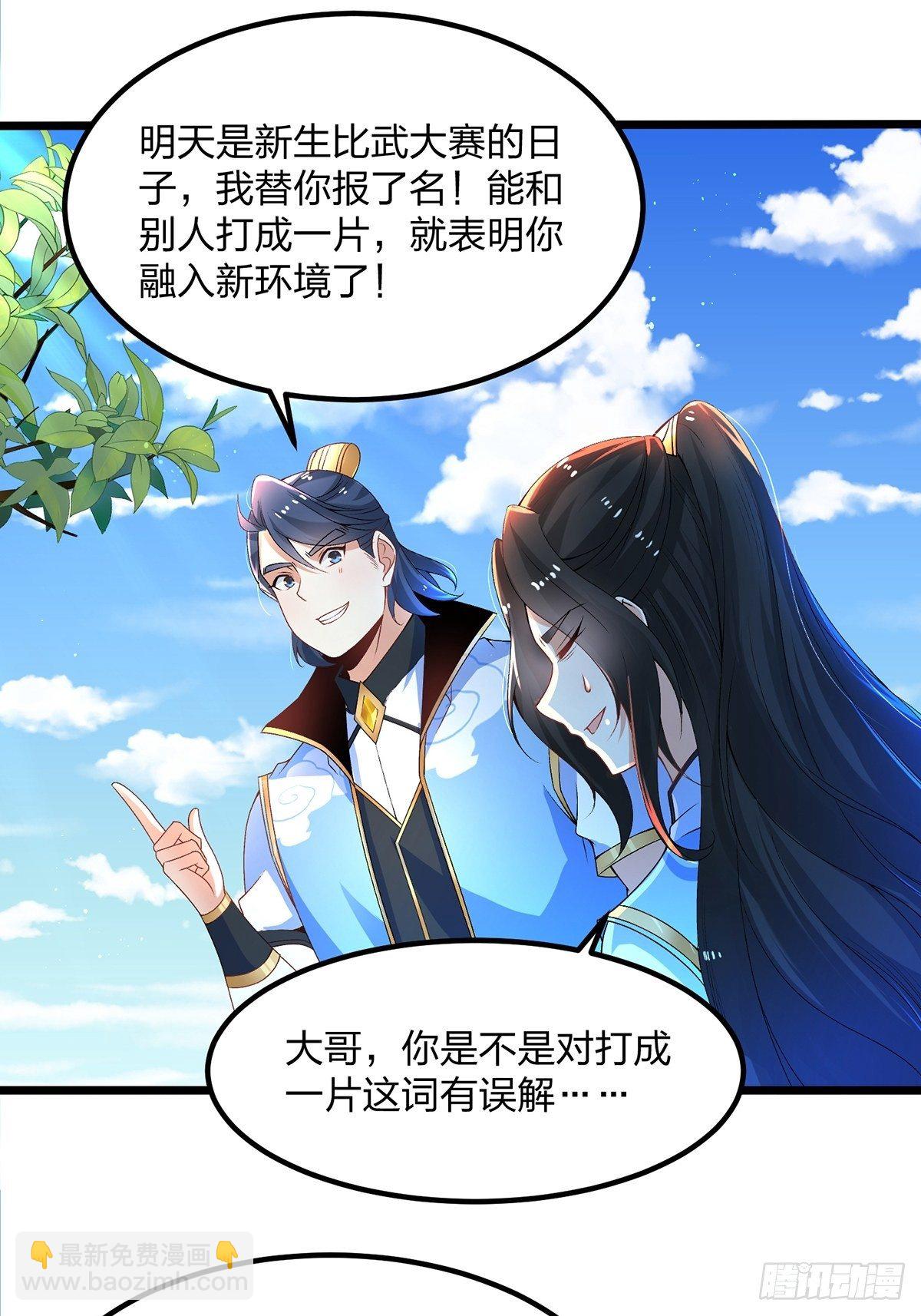 混沌劍神 - 09話、天降大哥 - 7