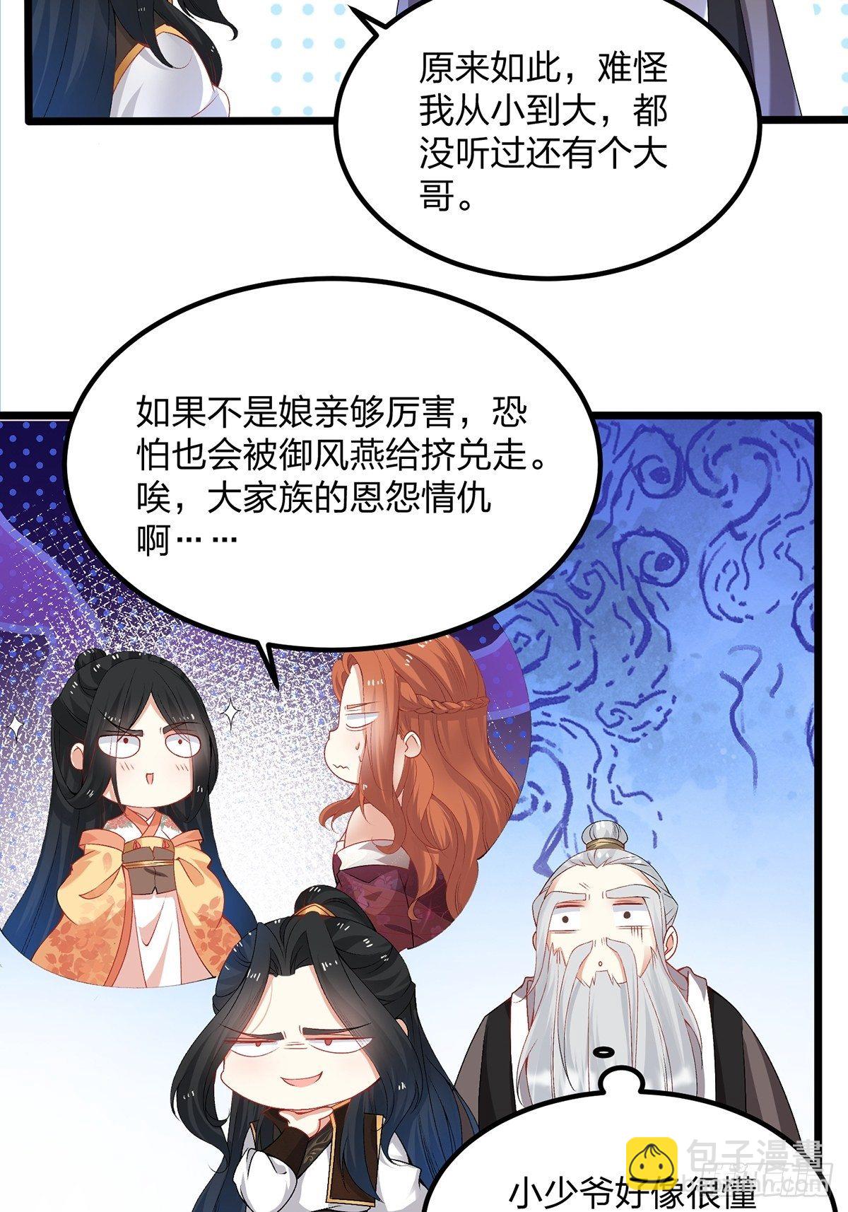 混沌劍神 - 09話、天降大哥 - 7