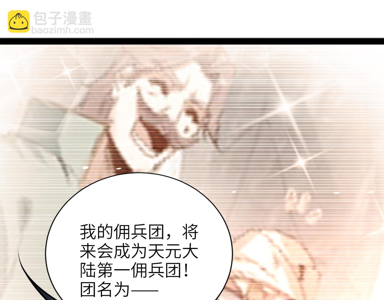 混沌劍神 - 91、烈焰成團，於所願也！(3/3) - 5