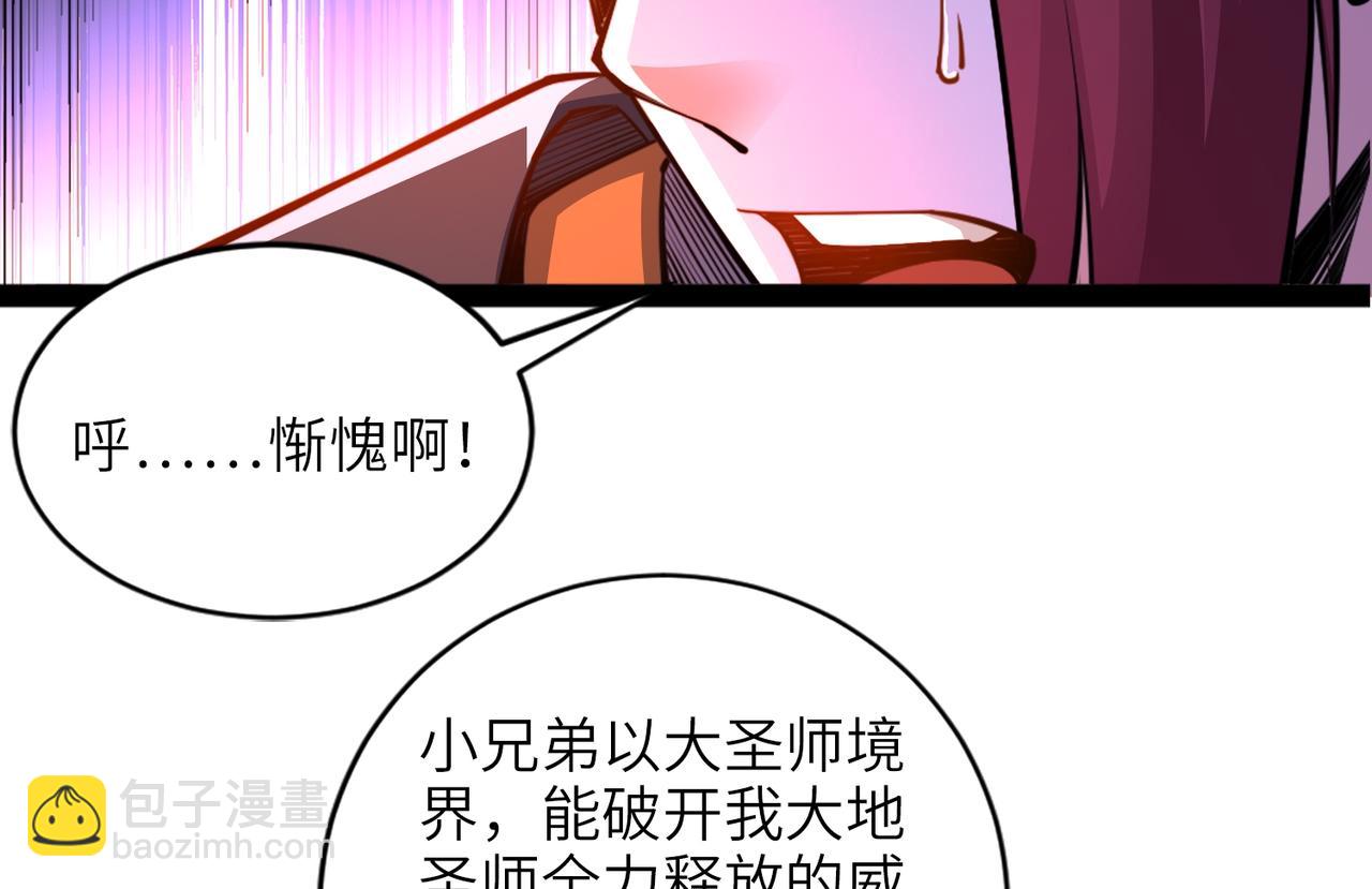 混沌劍神 - 91、烈焰成團，於所願也！(2/3) - 6