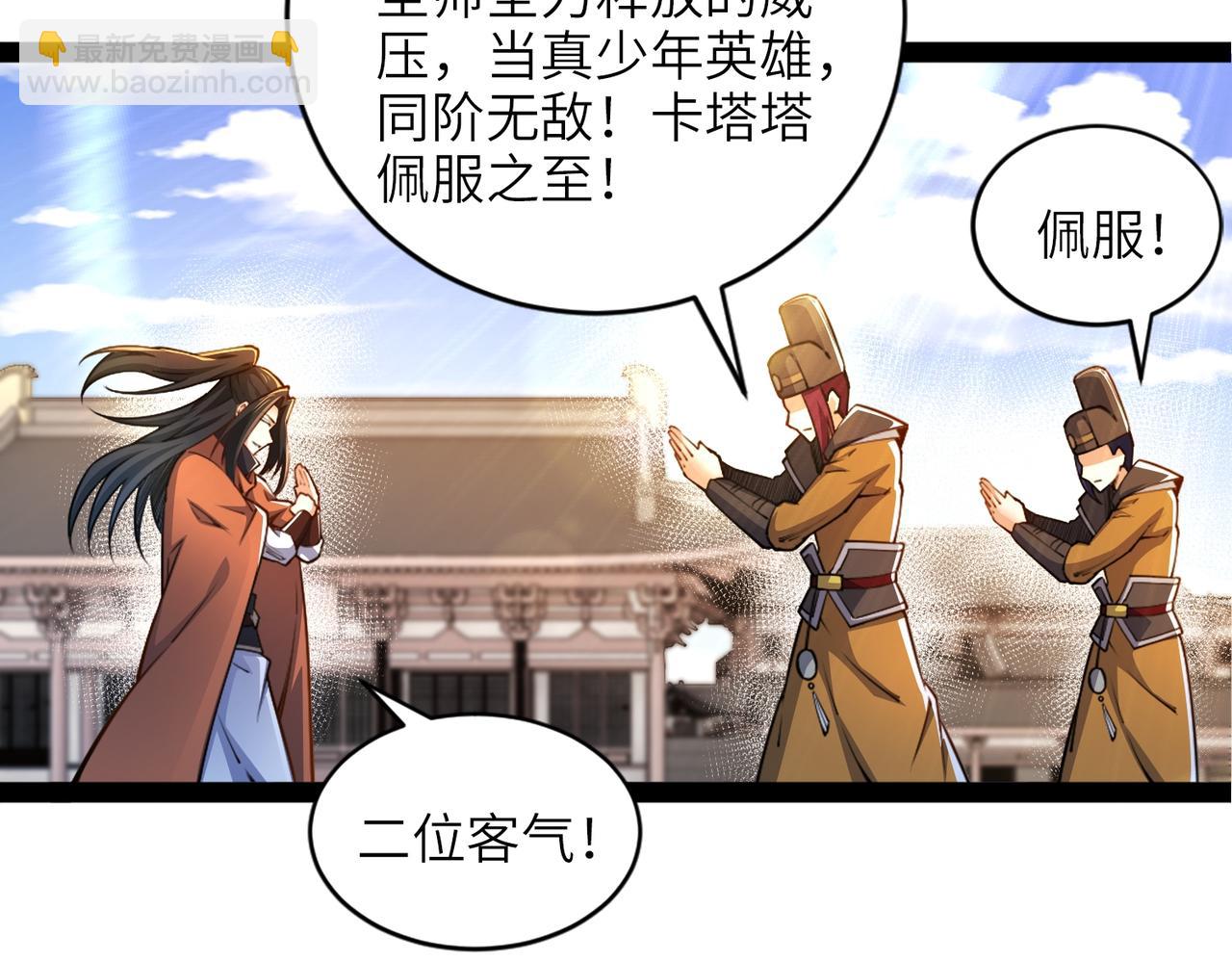 混沌劍神 - 91、烈焰成團，於所願也！(2/3) - 7