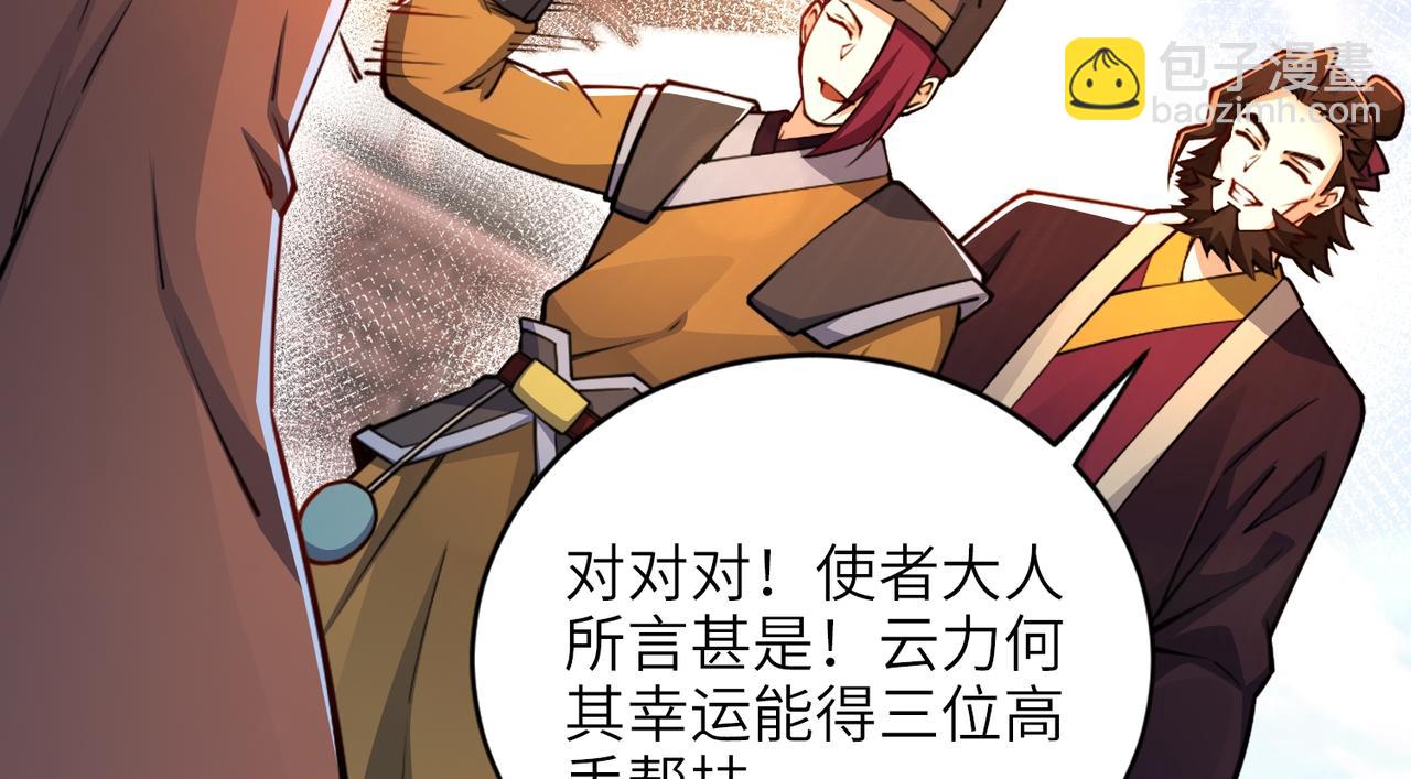 混沌劍神 - 91、烈焰成團，於所願也！(2/3) - 6