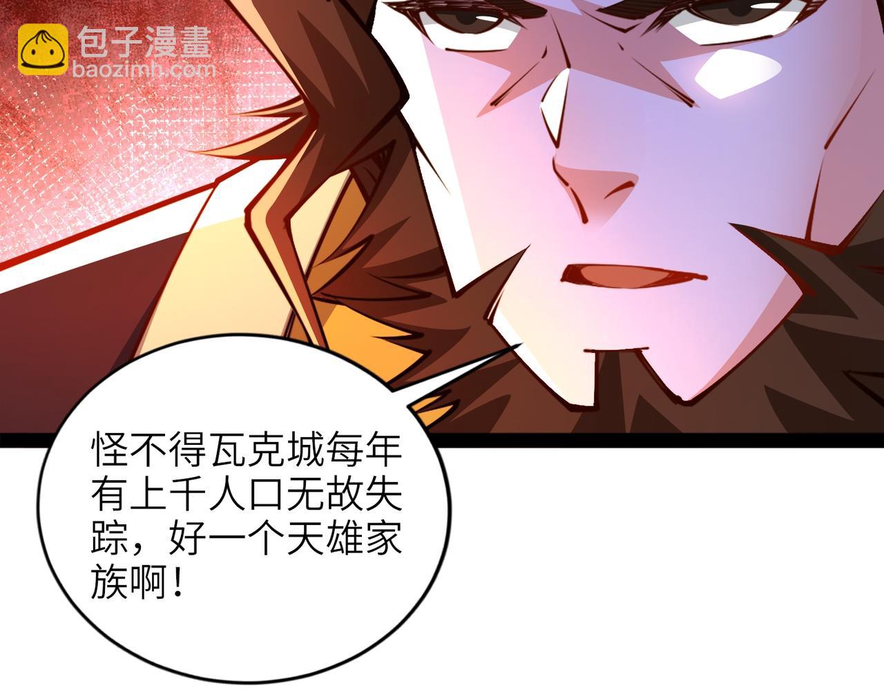 混沌劍神 - 91、烈焰成團，於所願也！(2/3) - 6