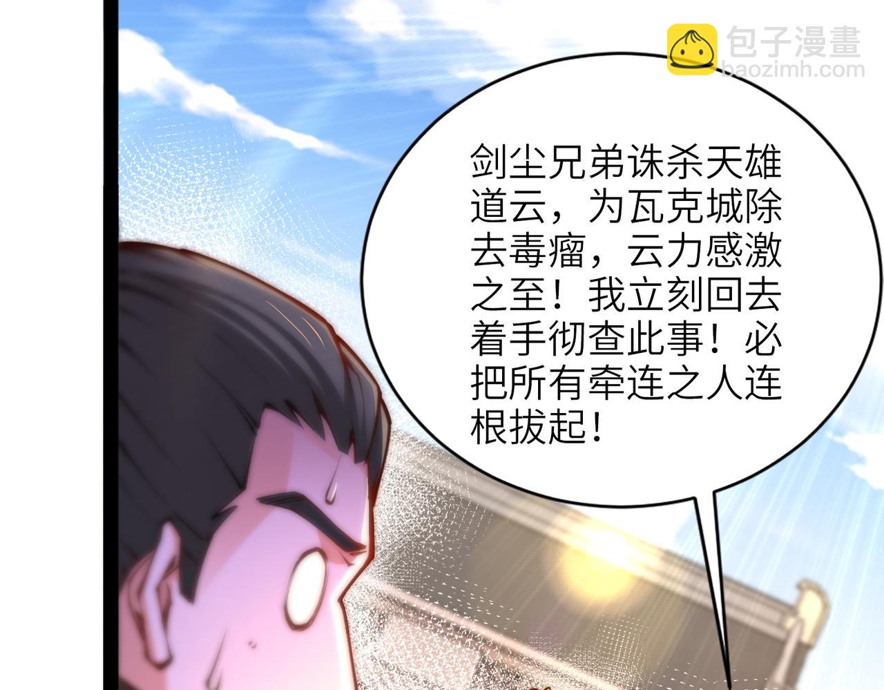 混沌劍神 - 91、烈焰成團，於所願也！(2/3) - 8