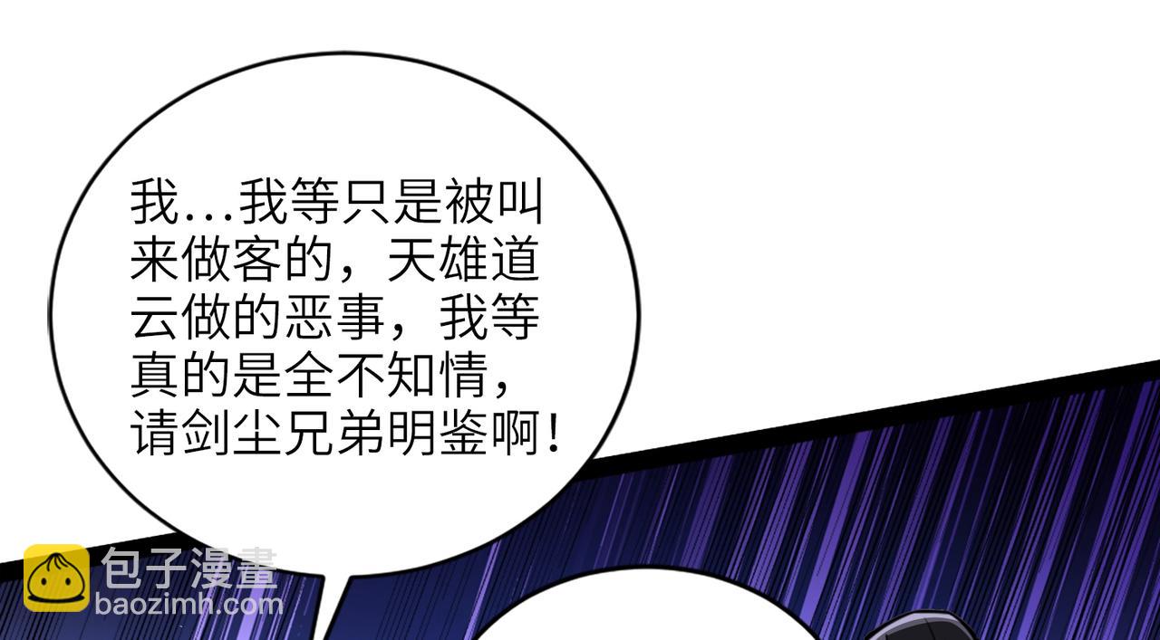 混沌劍神 - 91、烈焰成團，於所願也！(2/3) - 5