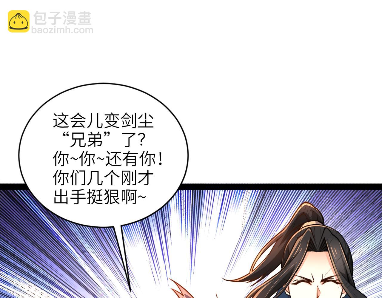 混沌劍神 - 91、烈焰成團，於所願也！(2/3) - 8