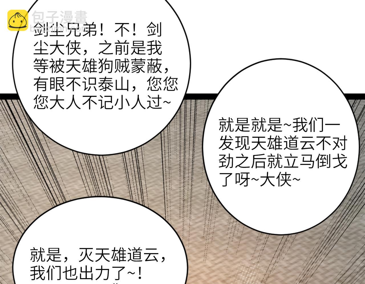 混沌劍神 - 91、烈焰成團，於所願也！(2/3) - 4