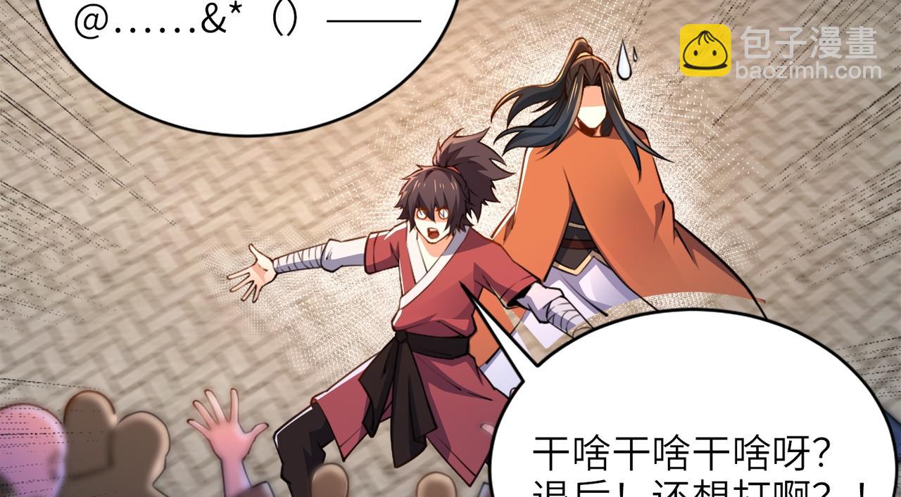 混沌劍神 - 91、烈焰成團，於所願也！(2/3) - 5