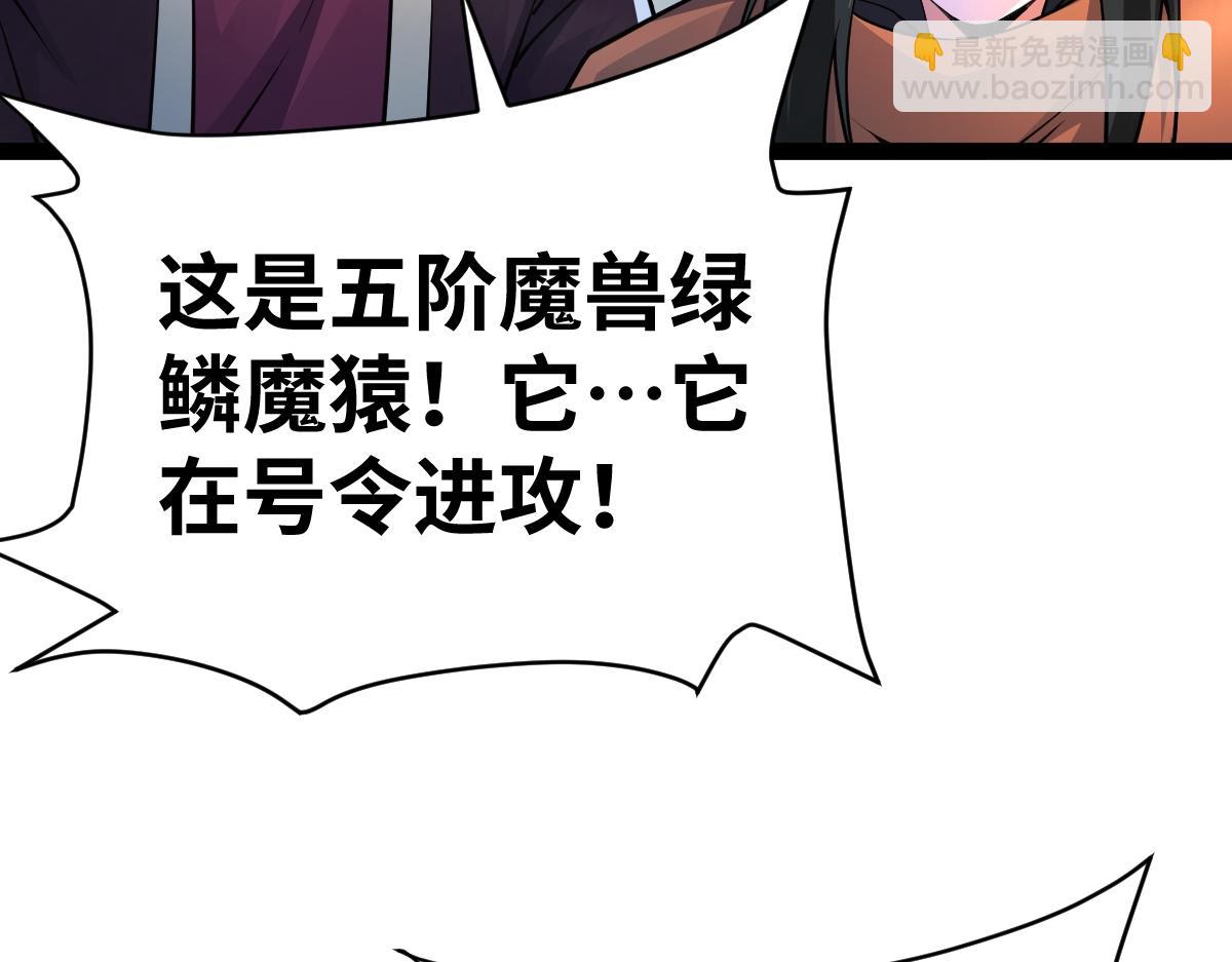 混沌劍神 - 93、五階，一劍斬之！(1/3) - 3