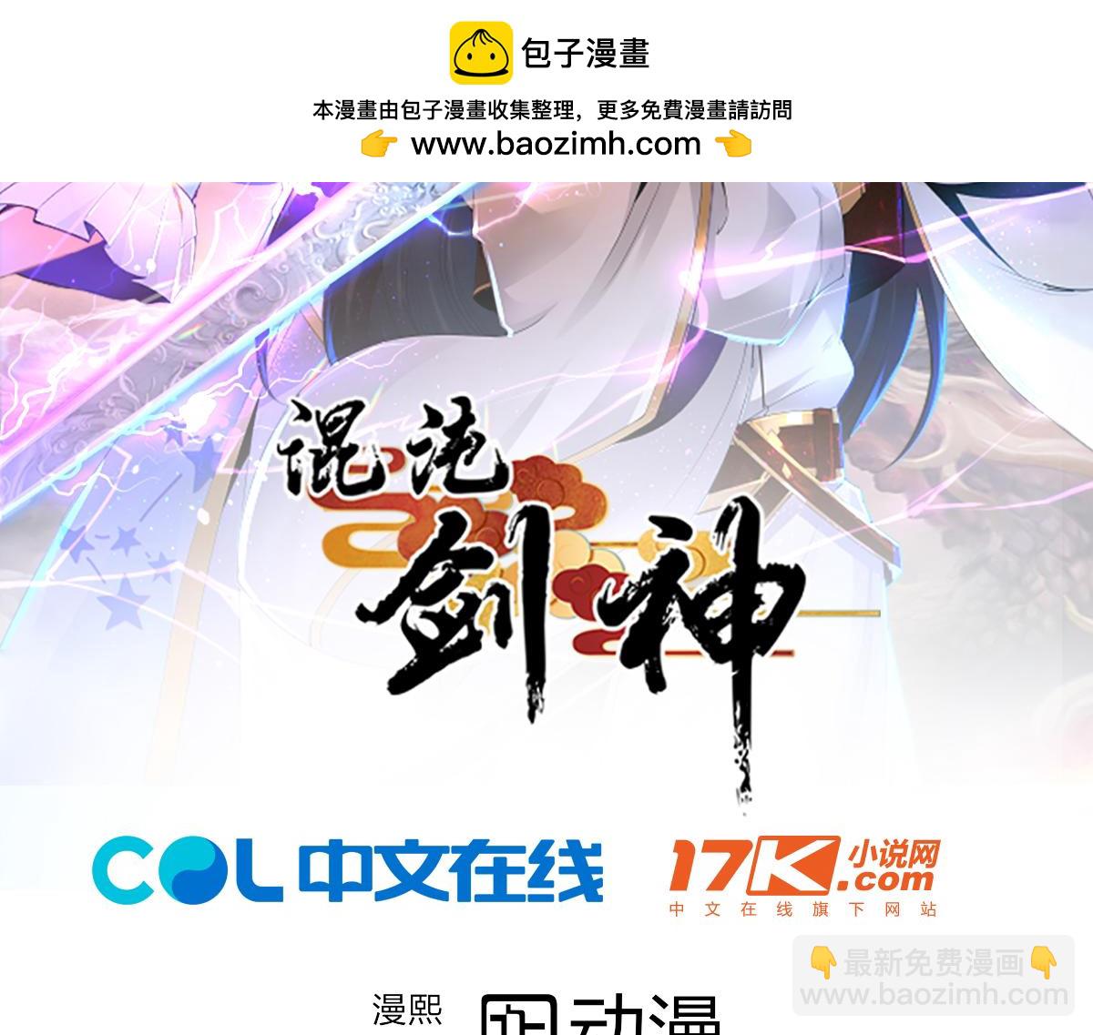 混沌劍神 - 93、五階，一劍斬之！(1/3) - 2