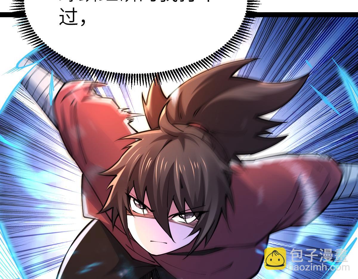 混沌劍神 - 93、五階，一劍斬之！(1/3) - 6