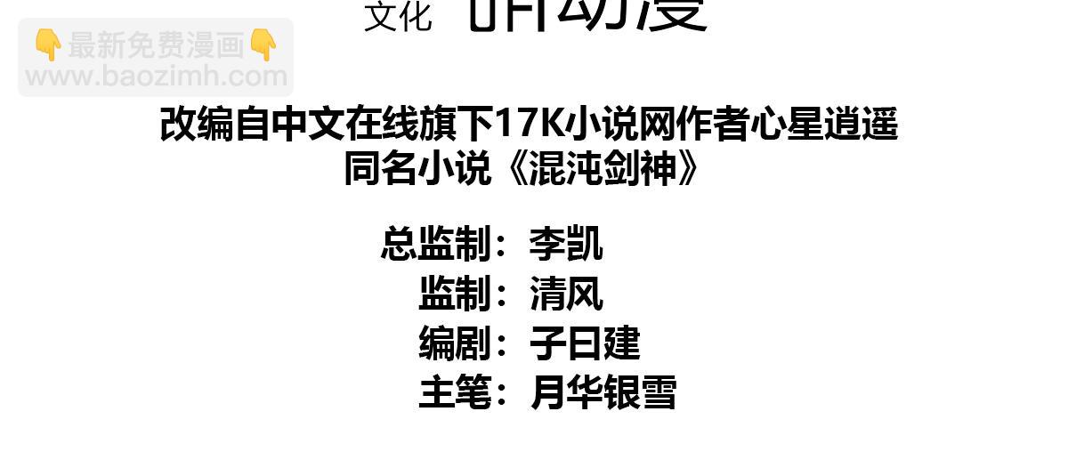 混沌劍神 - 93、五階，一劍斬之！(1/3) - 3