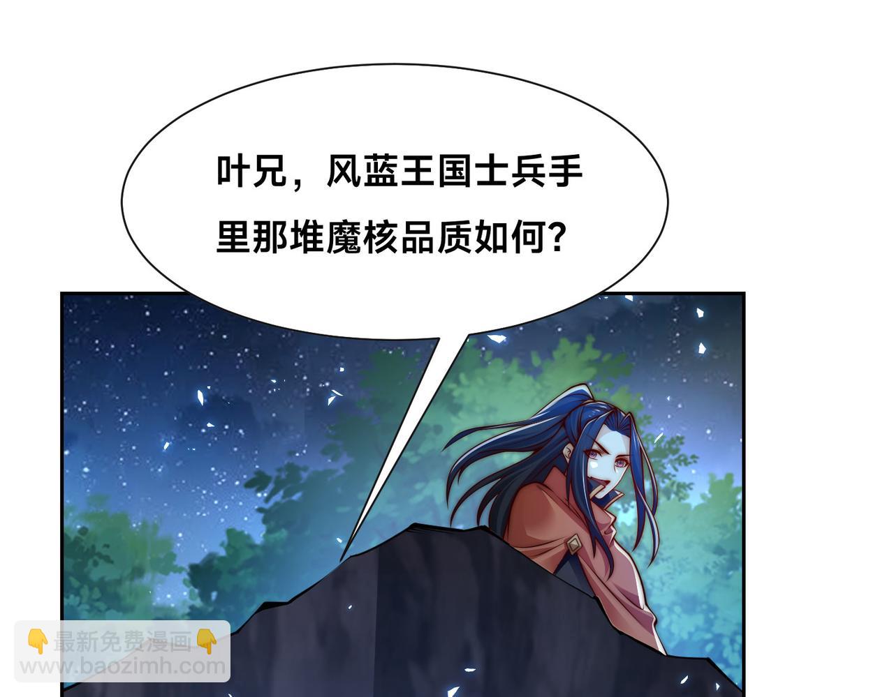 混沌劍神 - 97、戰爭預警(3/4) - 7