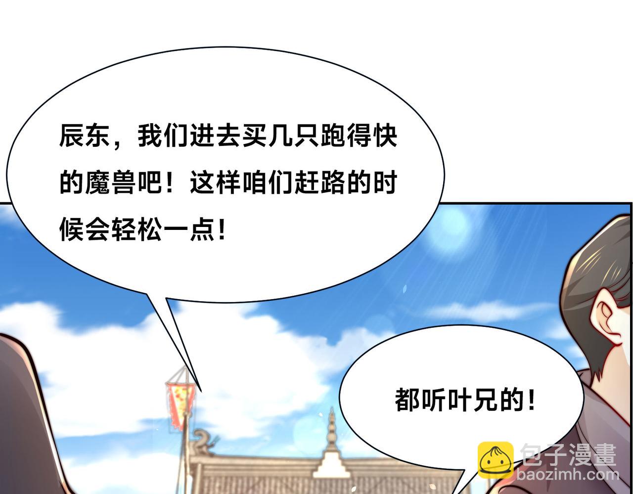 混沌劍神 - 97、戰爭預警(3/4) - 6