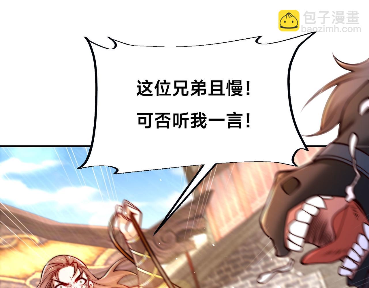 混沌劍神 - 97、戰爭預警(3/4) - 3