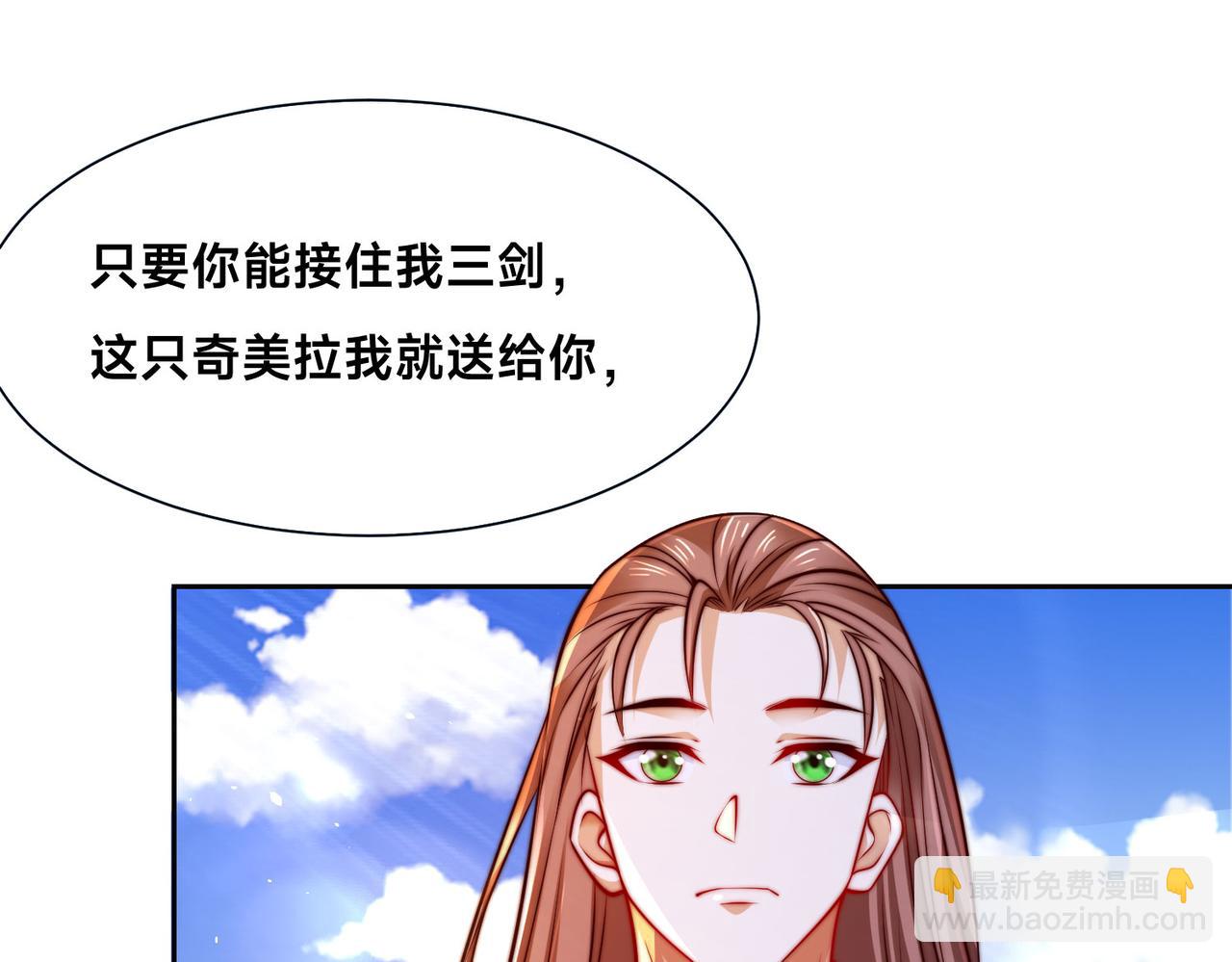 混沌劍神 - 97、戰爭預警(3/4) - 4