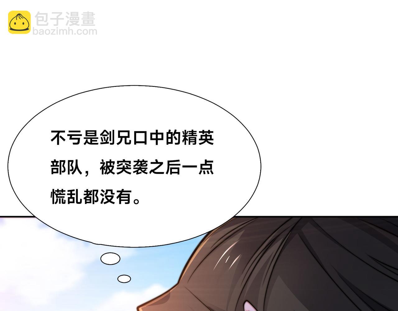 混沌劍神 - 97、戰爭預警(1/4) - 7