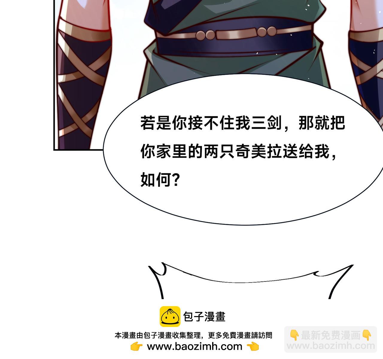 混沌劍神 - 97、戰爭預警(3/4) - 6