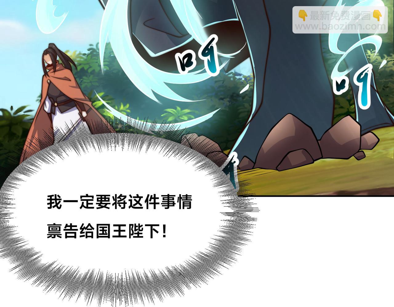 混沌劍神 - 97、戰爭預警(2/4) - 4