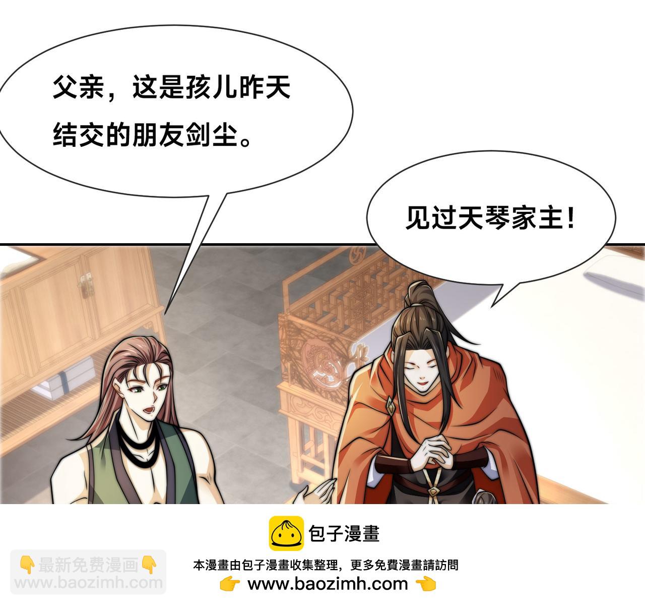 混沌劍神 - 99、天琴家族(2/3) - 6