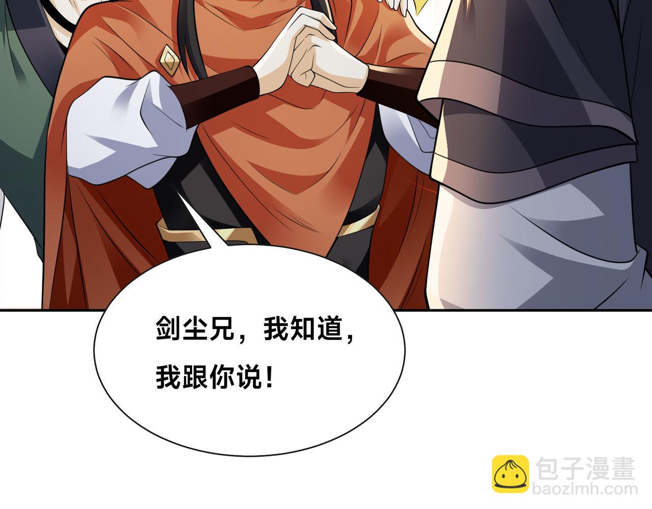 混沌劍神 - 99、天琴家族(3/3) - 6