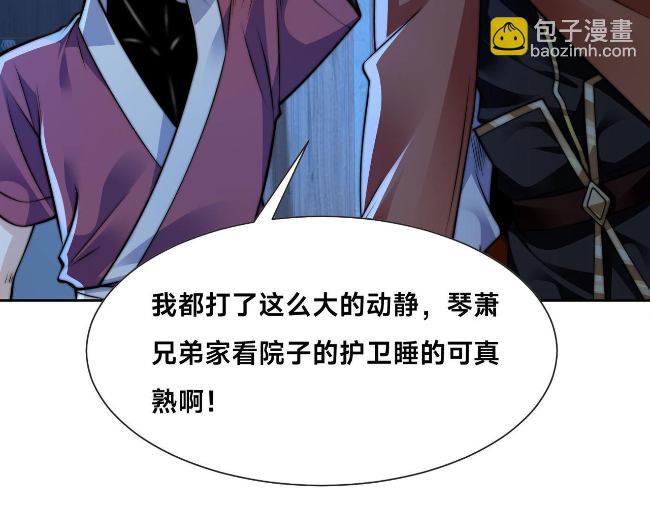 混沌劍神 - 99、天琴家族(2/3) - 5