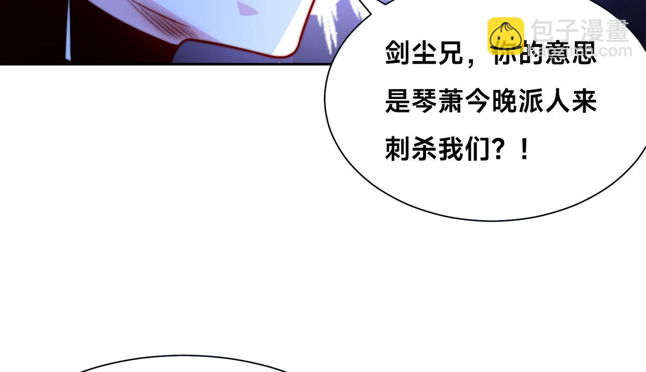 混沌劍神 - 99、天琴家族(2/3) - 8