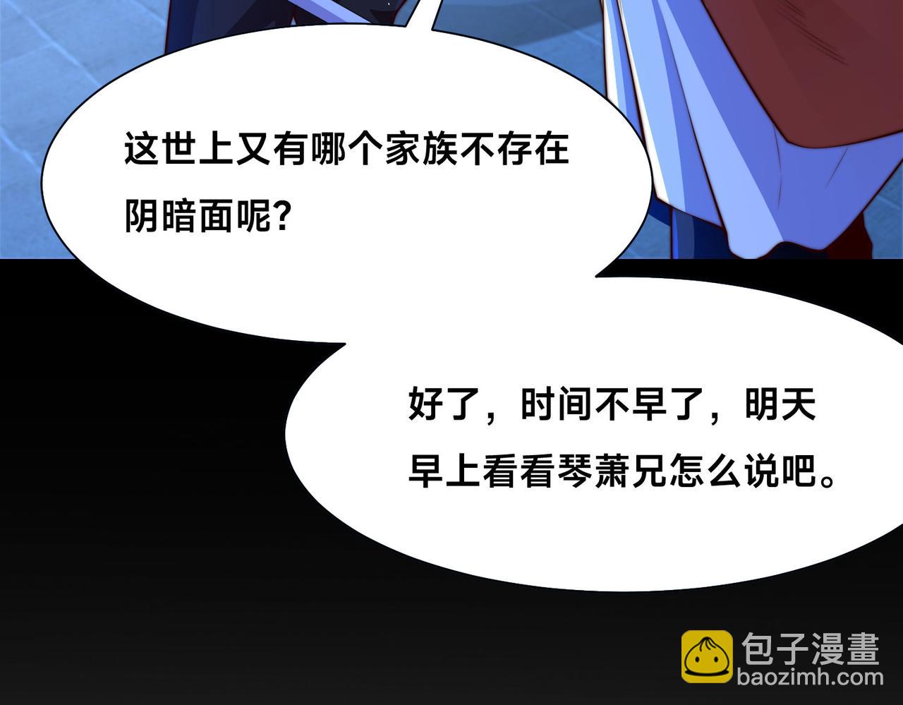 混沌劍神 - 99、天琴家族(2/3) - 6