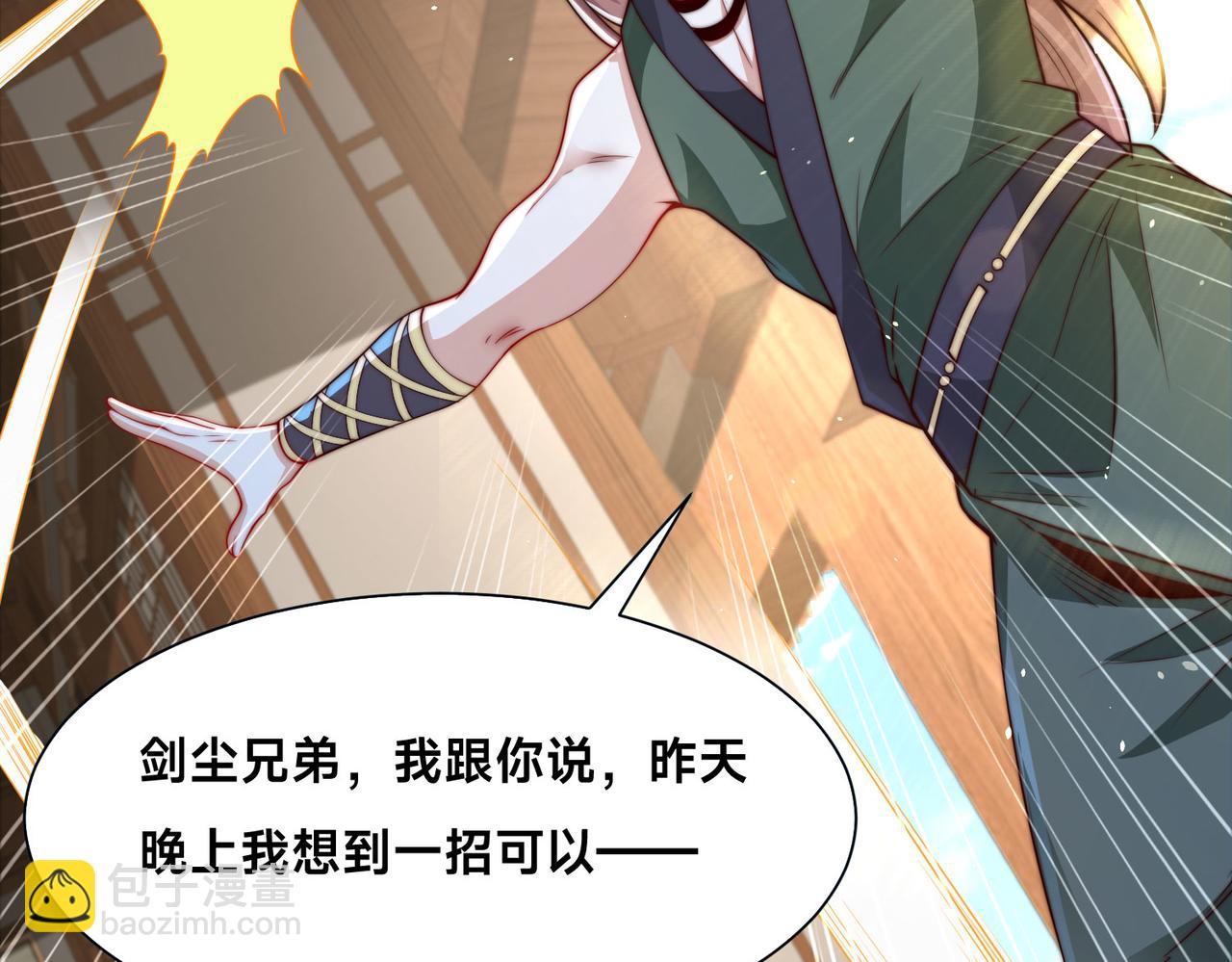 混沌劍神 - 99、天琴家族(2/3) - 4