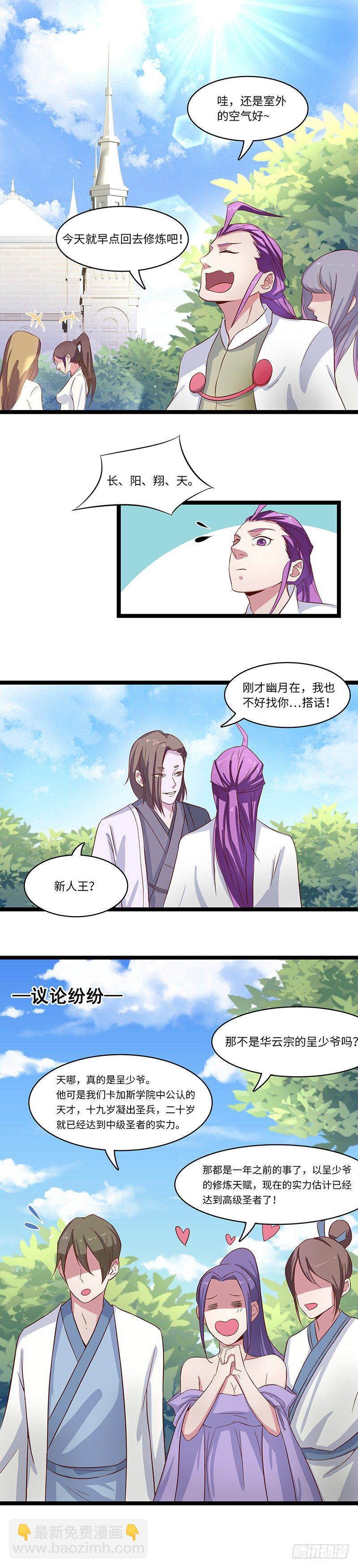 混沌劍神（馴鹿版） - 第10話 麻煩來臨 - 2